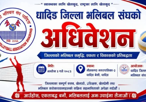 धादिङ भलिबल संघको अधिवेशनको मिति तय