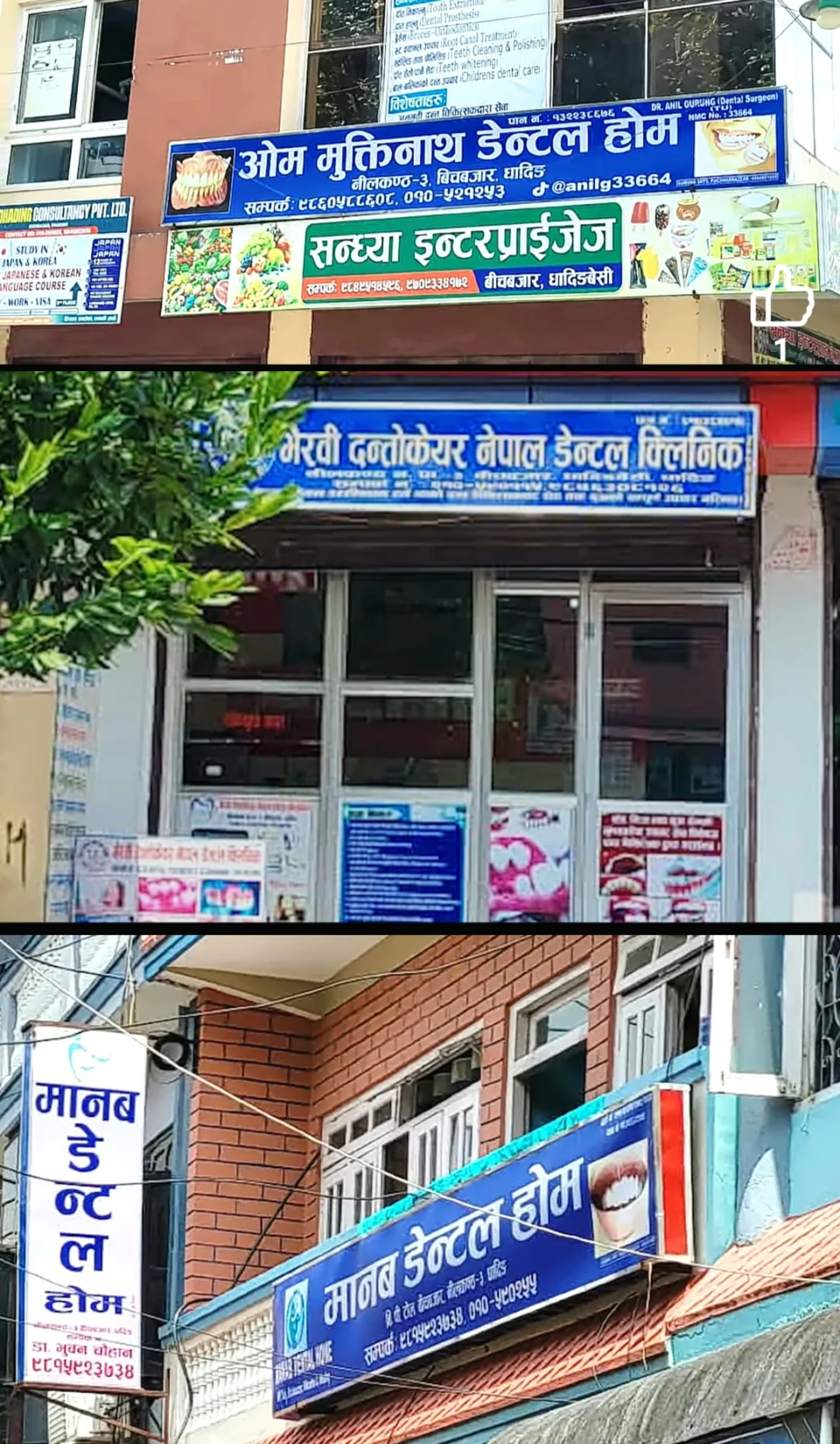 धादिङबेसीका तीन डेन्टल क्लिनिकलाई एक/एक लाख जरिवाना
