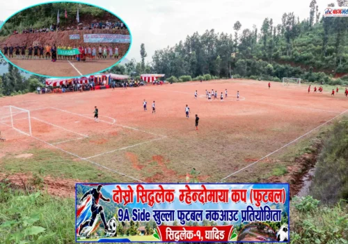 दोस्रो सिद्धलेक म्हेन्दोमाया कप फुटबल प्रतियोगिता असोज २४ देखि,विजेतालाई १ लाख ५ हजार पुरस्कार