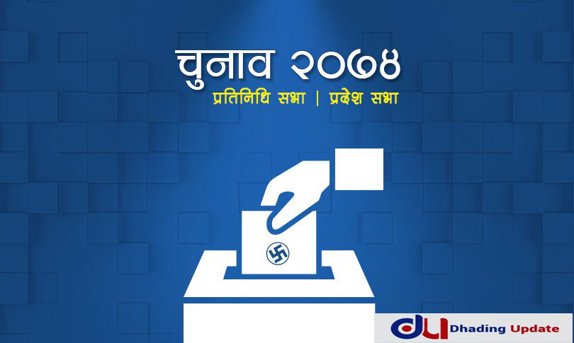मतदाता शिक्षा कार्यक्रम आजदेखि सुरु हुने