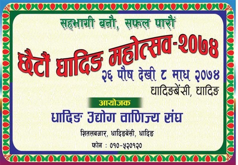 पौष २६ गतेदेखि धादिङ महोत्सव सुरु हुने