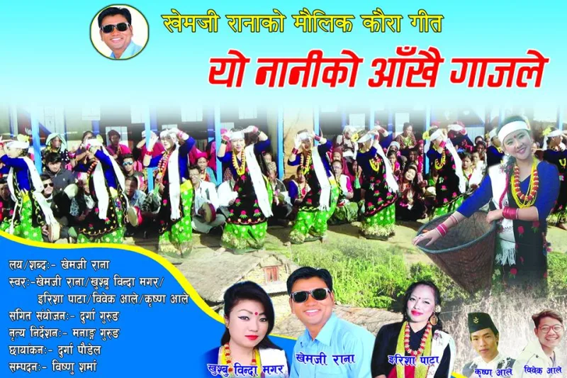 खेमजी रानाको अर्को मौलिक कौरा गीत 'आँखै गाँजले' बजारमा