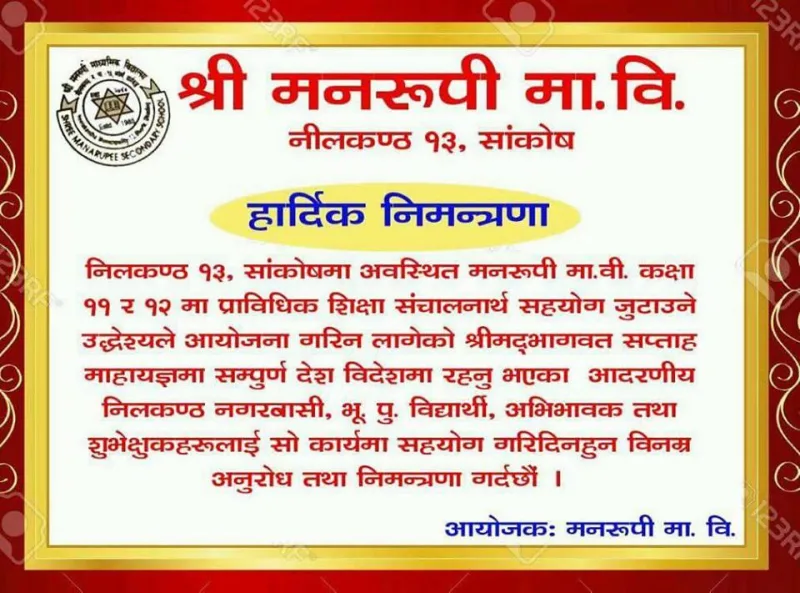 मनरुपी वृहत धार्मिक तथा शैक्षिक महोत्सव जारी