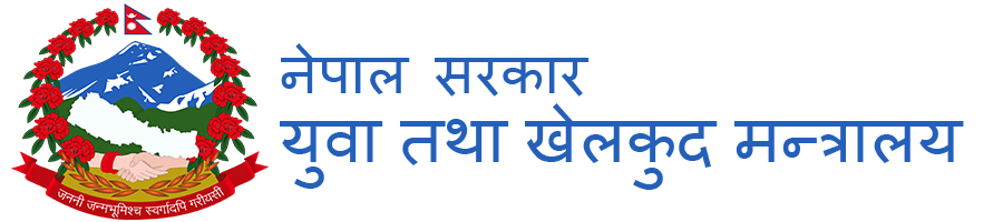 युवा सम्बन्धी मन्त्रालयगत रूपमा छरिएर आउने कार्यक्रम एकै बाटोबाट आउने