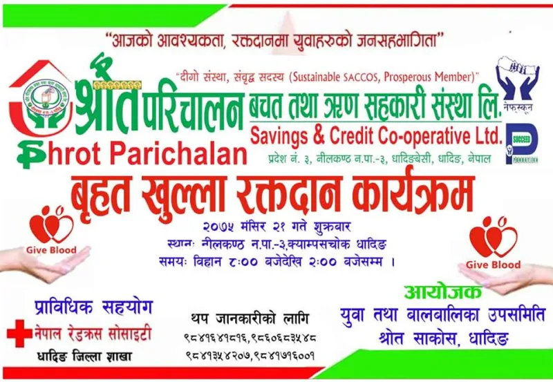 धादिङवेशीकों क्याम्पस चोकमा मंसिर २१ गते वृहत रक्तदान कार्यक्रम हुँदै