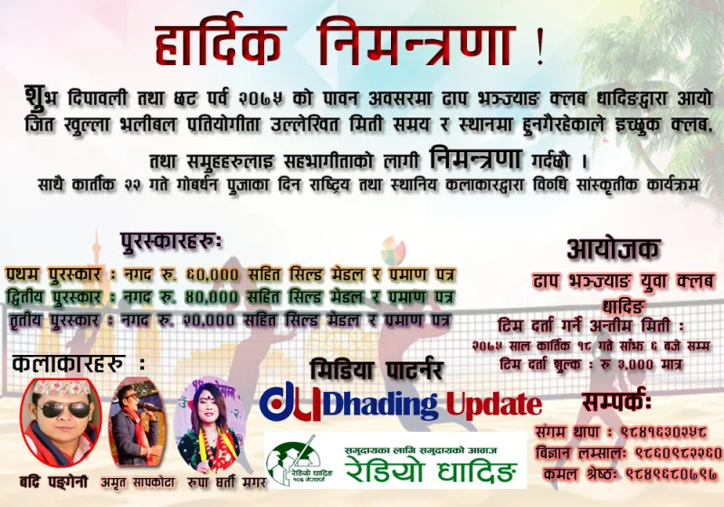 हार्दिक निमन्त्रणा !!!