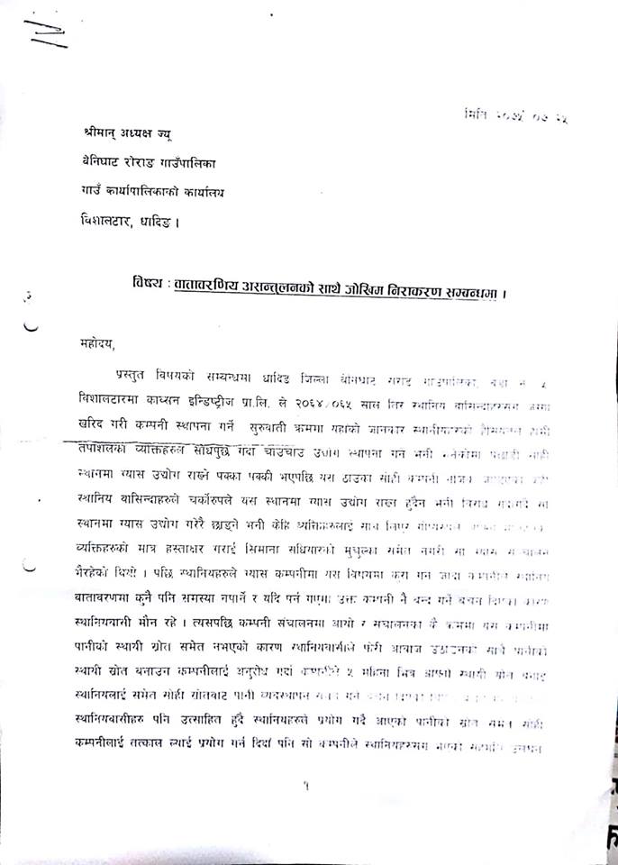 श्रीमाया ग्यास बन्द गर्नुपर्ने माग राख्दै प्रमुख जिल्ला अधिकारी समक्ष ज्ञापन पत्र,पत्रकारलाई ग्याँस उद्योग भित्र प्रवेशमा रोक