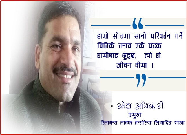 खुलेर ज्यून जीवन वीमा