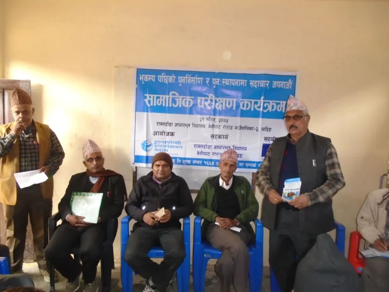 विद्यालयको सामाजिक परिक्षण