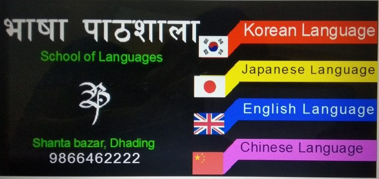 धादिङमा भाषा पाठशाला सुरु