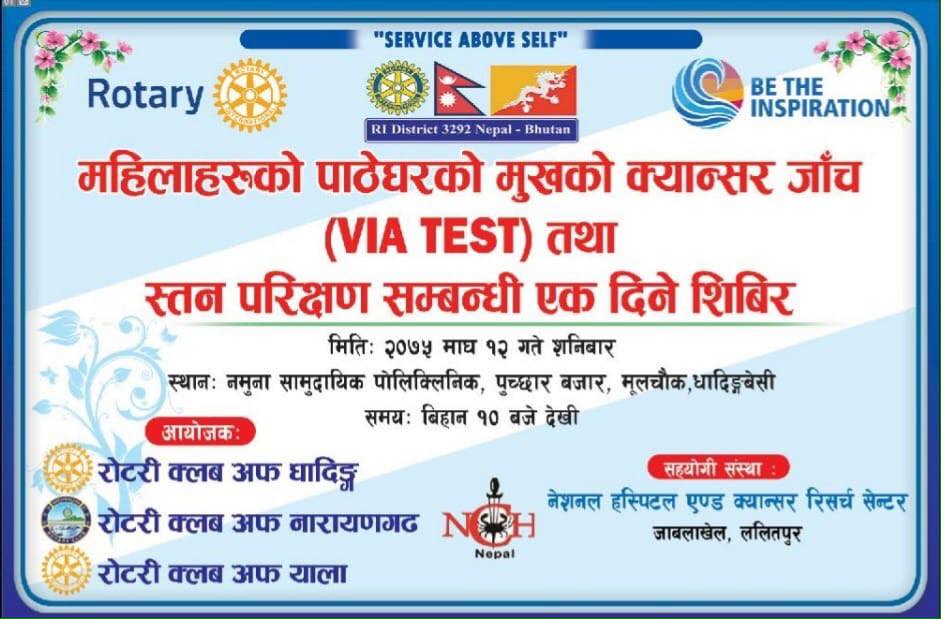महिलाहरुको पाठेघरको मुखको क्यान्सर जाँच तथा स्तन परिक्षण सम्वन्धि एकदिने शिविर हुने बारे सुचना !
