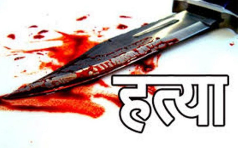 धादिङको धुवाँकोटमा भतिजोद्वार काकीकोे खुकुरीले घाँटी रेटेर हत्या