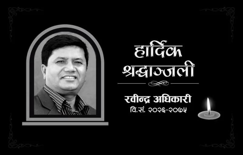 आज राष्ट्रिय शोक मनाइदै, सार्वजनिक बिदा