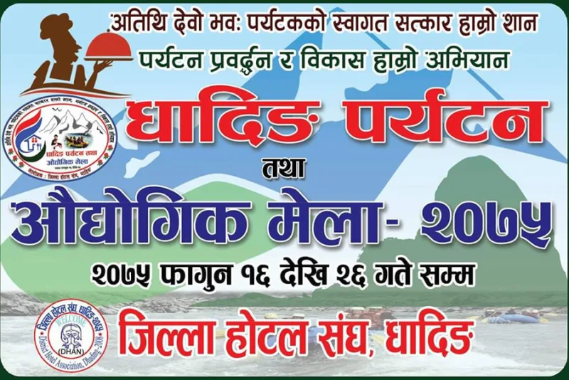 हार्दिक निमन्त्रणा !