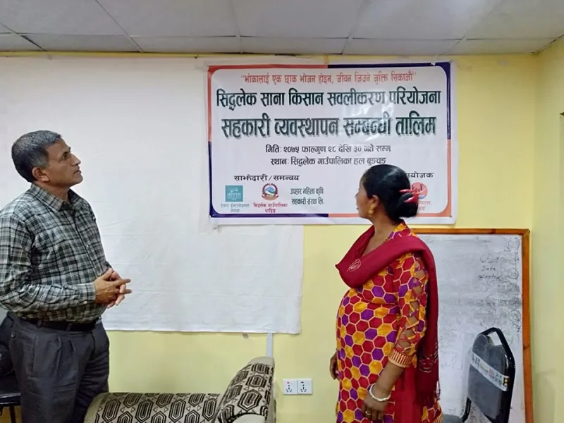 सहकारी व्यवस्थापन सम्बन्धि कार्यशाला सम्पन्न