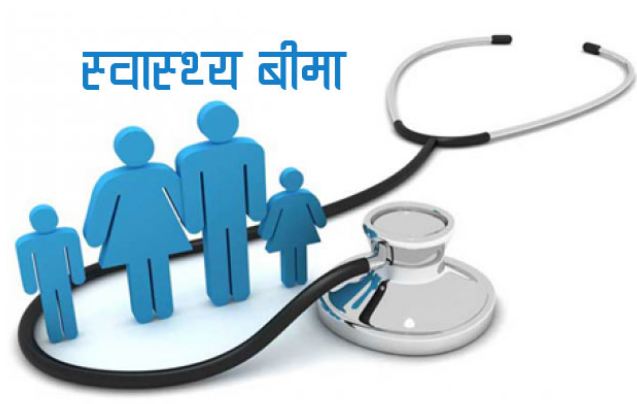 चितवनमा दुई लाखबाट स्वास्थ्य बिमा