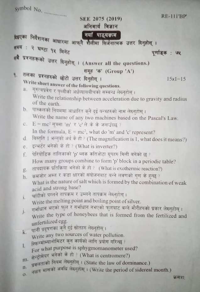 एसईईको विज्ञान विषयकाे प्रश्नपत्र बाहिरिएपछि प्रदेश दुईमा परीक्षा रद्द