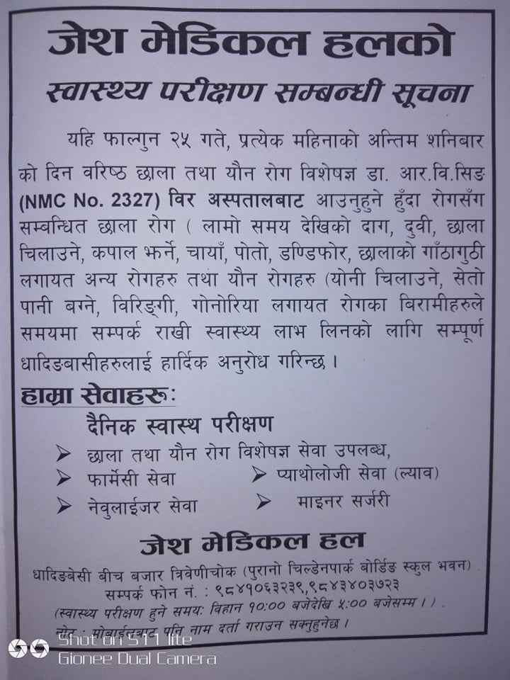 जेश मेडिकल हलको स्वास्थ्य परिक्षण सम्बन्धी सूचना !