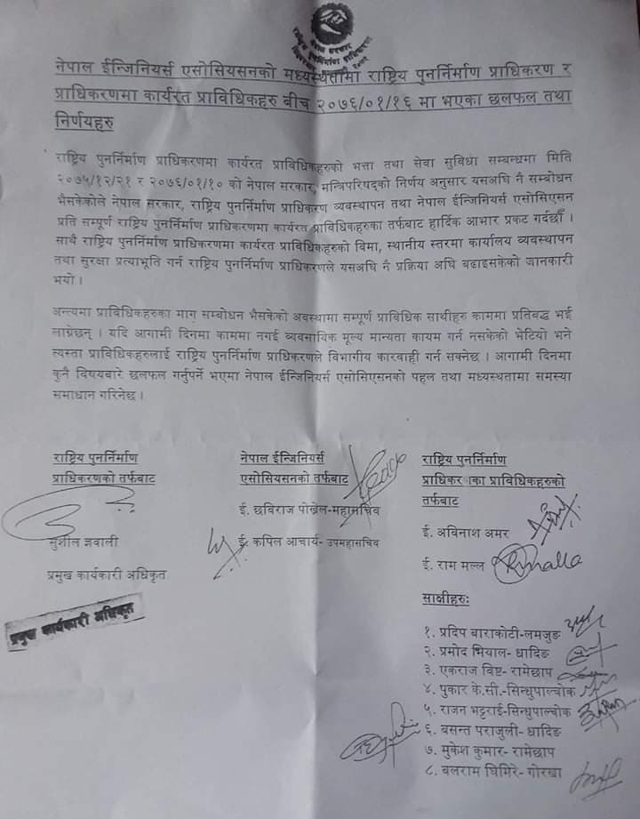 आन्दोलनरत प्राविधिकहरु काममा फर्किए