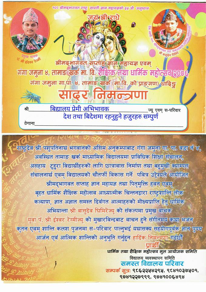 महायज्ञमा आज एकै दिन १३ लाख संकलन
