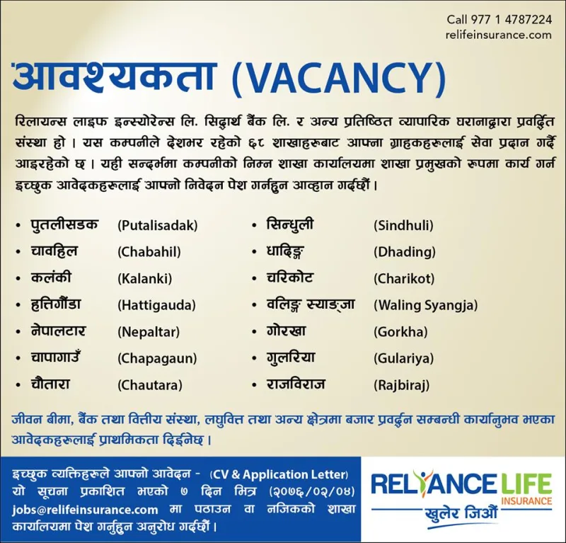 आवश्यकता !!! (VACANCY ANNOUNCEMENT)