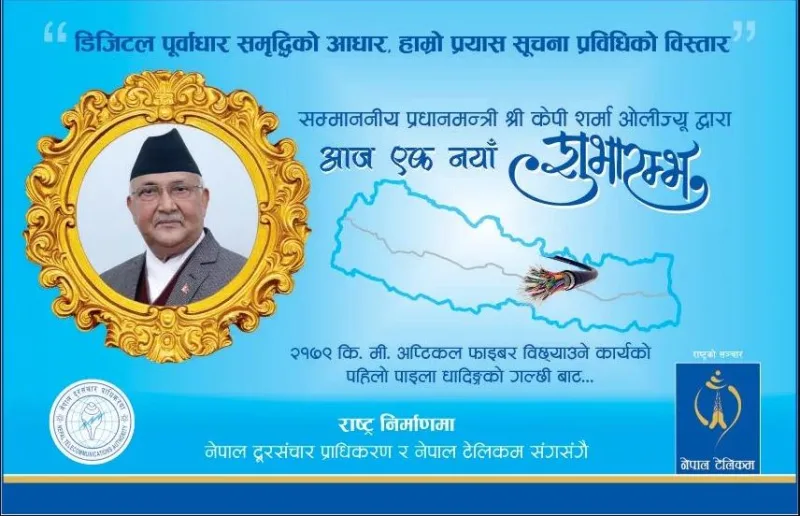 अप्टिकल फाइबर योजनाको सुरुवात गर्न प्रधानमन्त्री गल्छीमा, प्रधानमन्त्री आउने भएपछि विप्लवद्वारा धादिङ बन्द