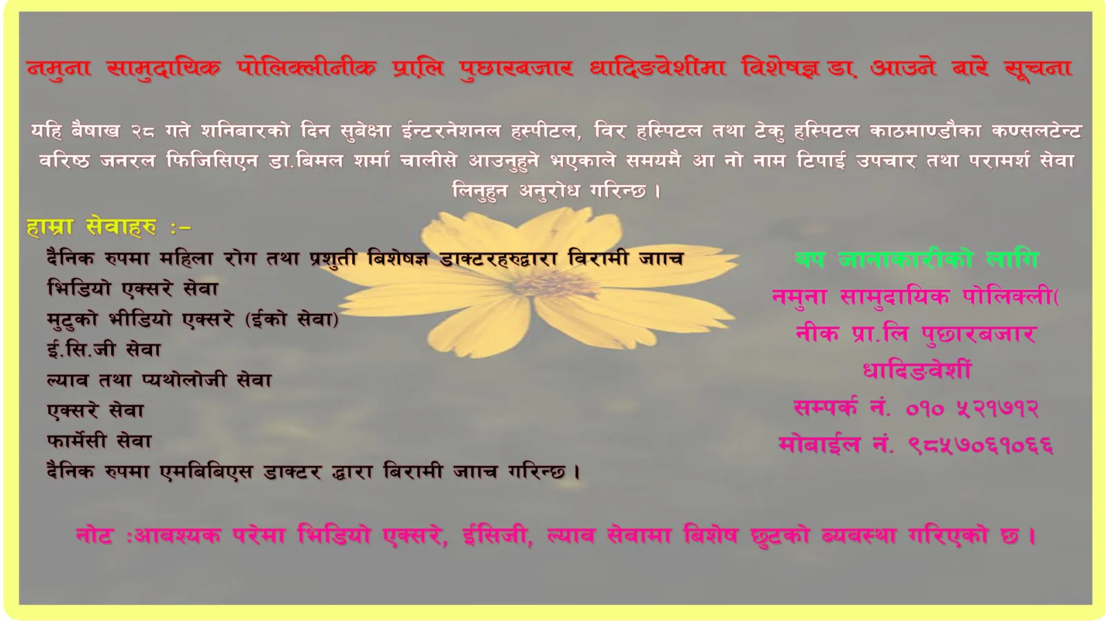 नमुना सामुदायिक पोलिक्लीनीक प्रा.लि पुछारबजार धादिङवेशींमा विशेषज्ञ डा. आउने बारे सूचना !