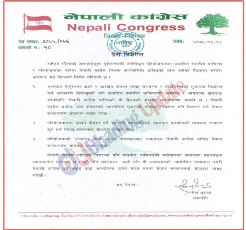 बुढिगण्डकी प्रभावितलाई न्यायोचीत ढङ्गले मुआब्जा वितरण गर्न कांग्रेस धादिङको सरकारलाई आग्रह