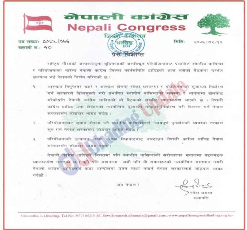 बुढिगण्डकी प्रभावितलाई न्यायोचीत ढङ्गले मुआब्जा वितरण गर्न कांग्रेस धादिङको सरकारलाई आग्रह