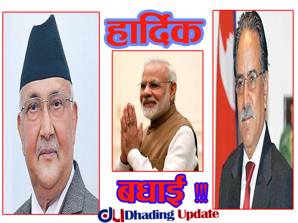 भारतका प्रधानमन्त्रीलाई प्रधानमन्त्री ओली र प्रचण्डको बधाई