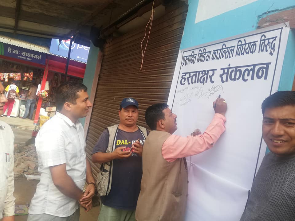 मिडिया काउन्सील विद्ययक विरुद्ध धादिङ सहित देशभर हस्ताक्षर संकलन (फोटो फिचर)