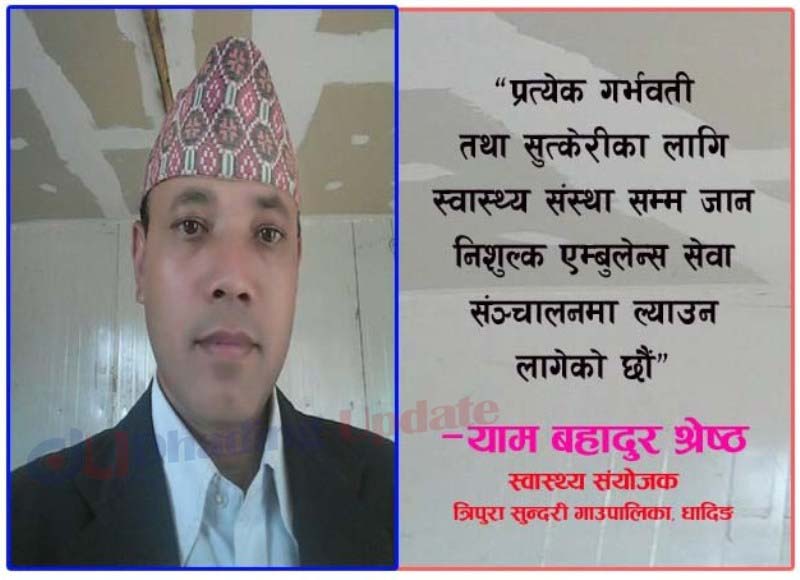 सुरक्षीत मातृत्वको क्षेत्रमा त्रिपुरासुन्दरी गाउँपालिका अब्बल