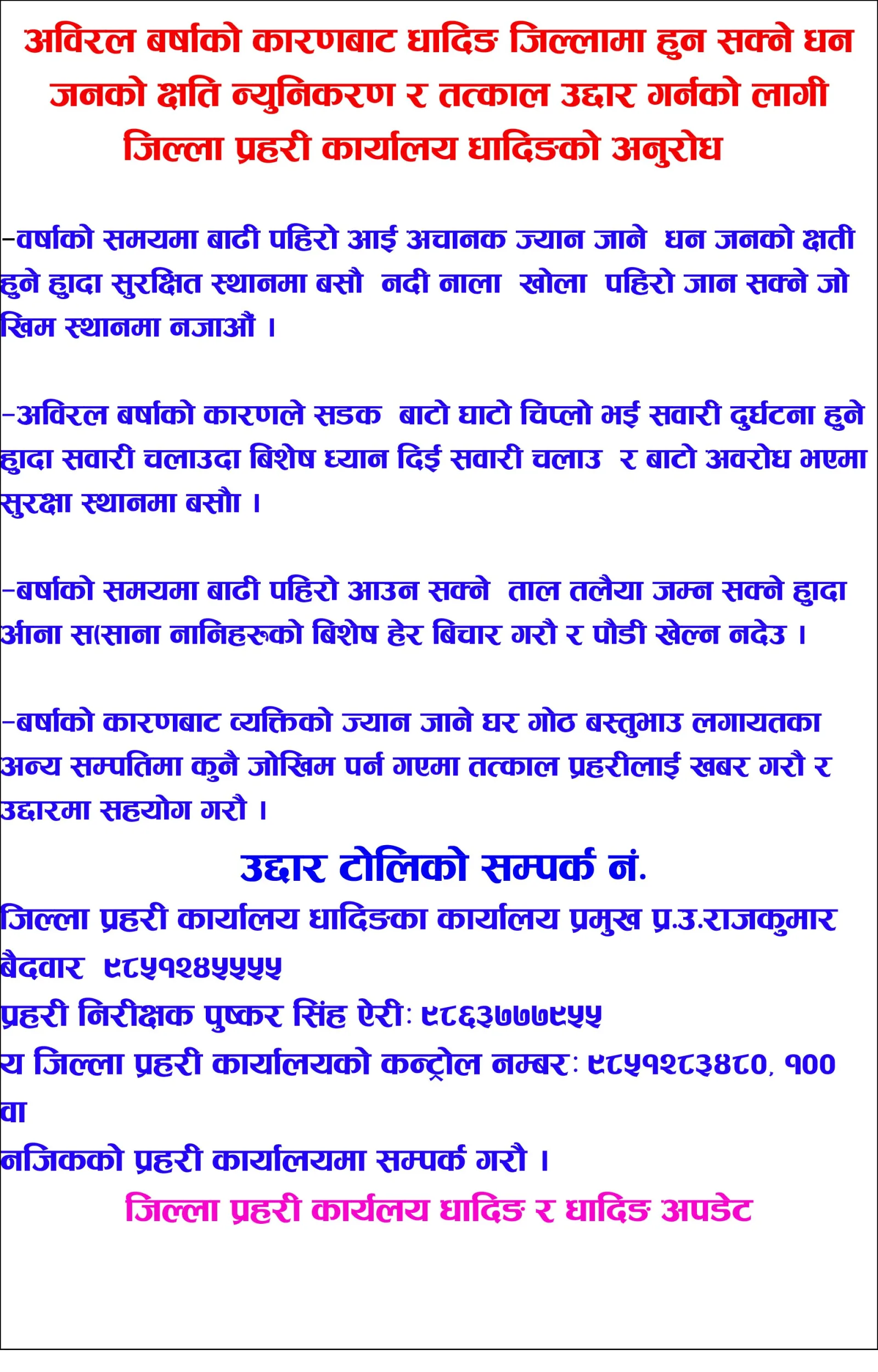 हार्दिक अनुरोध !