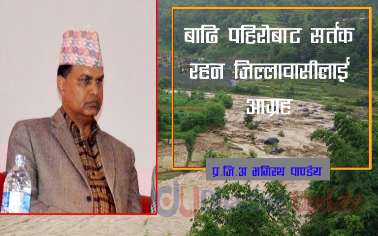 पहिरोले घर बगाउँदा धादिङमा एक वालिकाको ज्यान गयो, सर्तक रहन प्रमुख जिल्ला अधिकारी पाण्डेयको आग्रह
