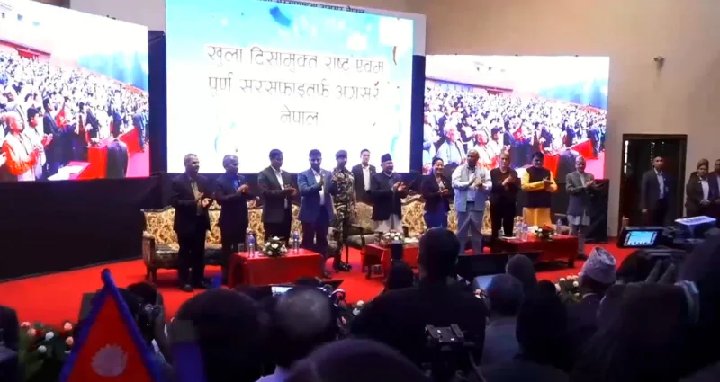 नेपाल खुला दिसामुक्त राष्ट्र घोषणा