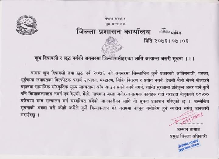 ९ बजेपछि देउसीभैलो खेल्न नपाईने