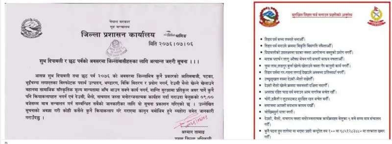 जिल्ला प्रशासन कार्यलय धादिङ र जिल्ला प्रहरी कार्यलय धादिङको सुचना !!