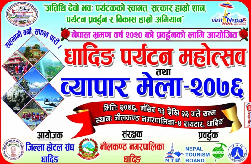 धादिङ पर्यटन महोत्सव तोकिएकै मितिमा हुने जिल्ला होटल संध धादिङका अध्यक्ष श्रेष्ठको भनाई
