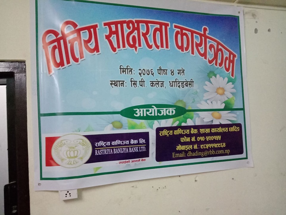विद्यार्थीहरुको लागि वित्तिय साक्षरता कार्यक्रम