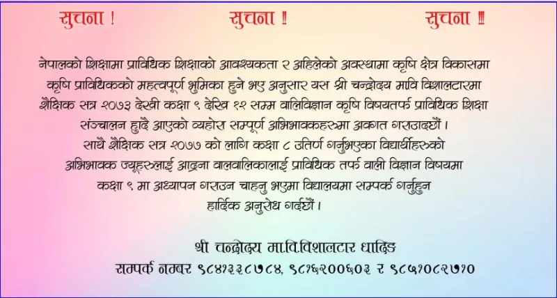 विद्यार्थी तथा अभिभावकहरुको लागि सुचना
