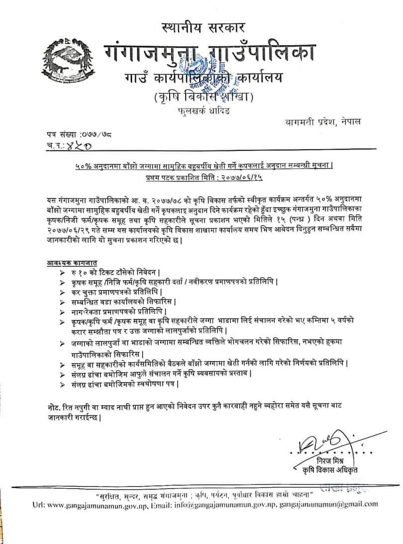 गंगाजमुना गाउँपालिकाको सूचना !!