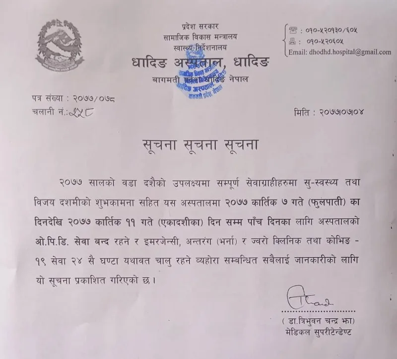 ५ दिनको लागि जिल्ला अस्पताल धादिङको ओपिडि सेवा बन्द