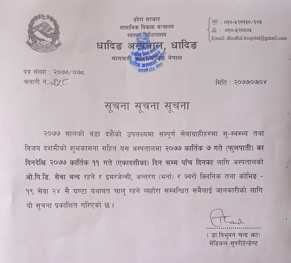 ५ दिनको लागि जिल्ला अस्पताल धादिङको ओपिडि सेवा बन्द