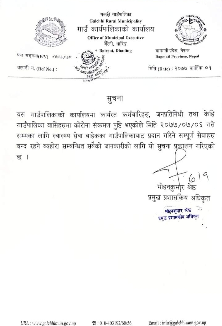 गल्छी गाउँपालिकाको स्वास्थ्य सेवा बाहेक अन्य सेवा कात्तिक ६ गते सम्मका लागि बन्द