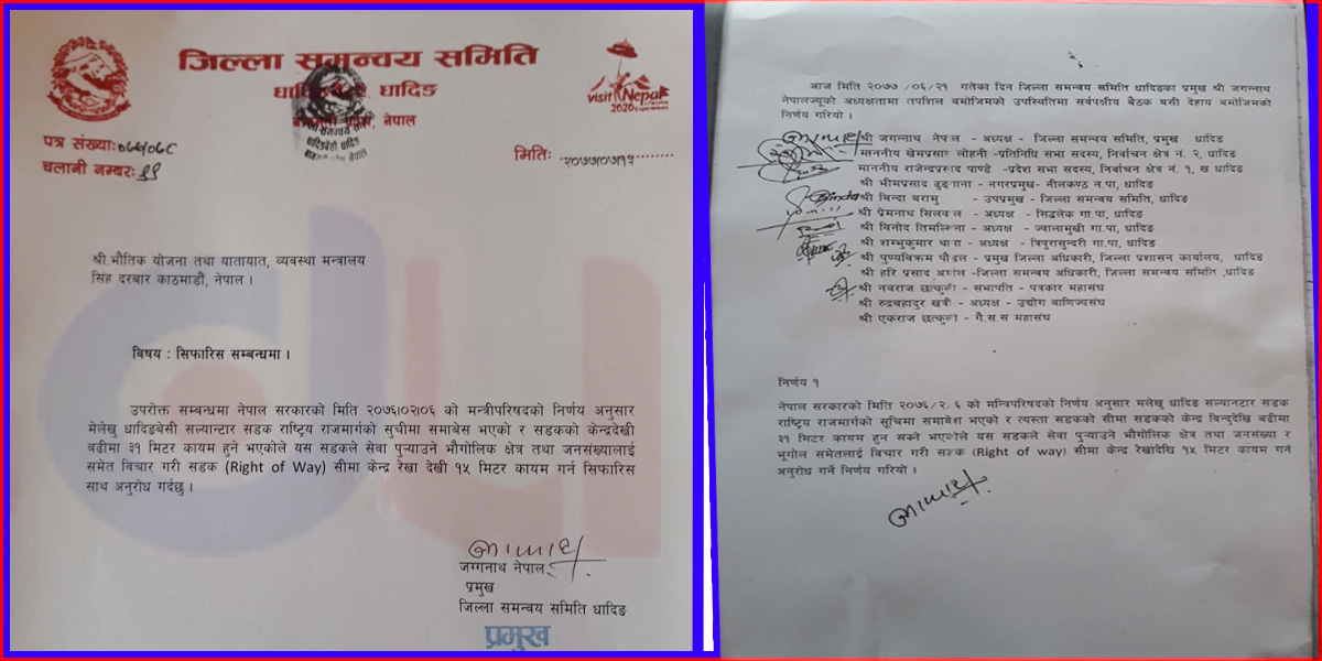 राष्ट्रिय लोक मार्ग बनाउने सरकारको निर्णय सच्याउन जिल्ला समन्वय समिति धादिङको अनुरोध