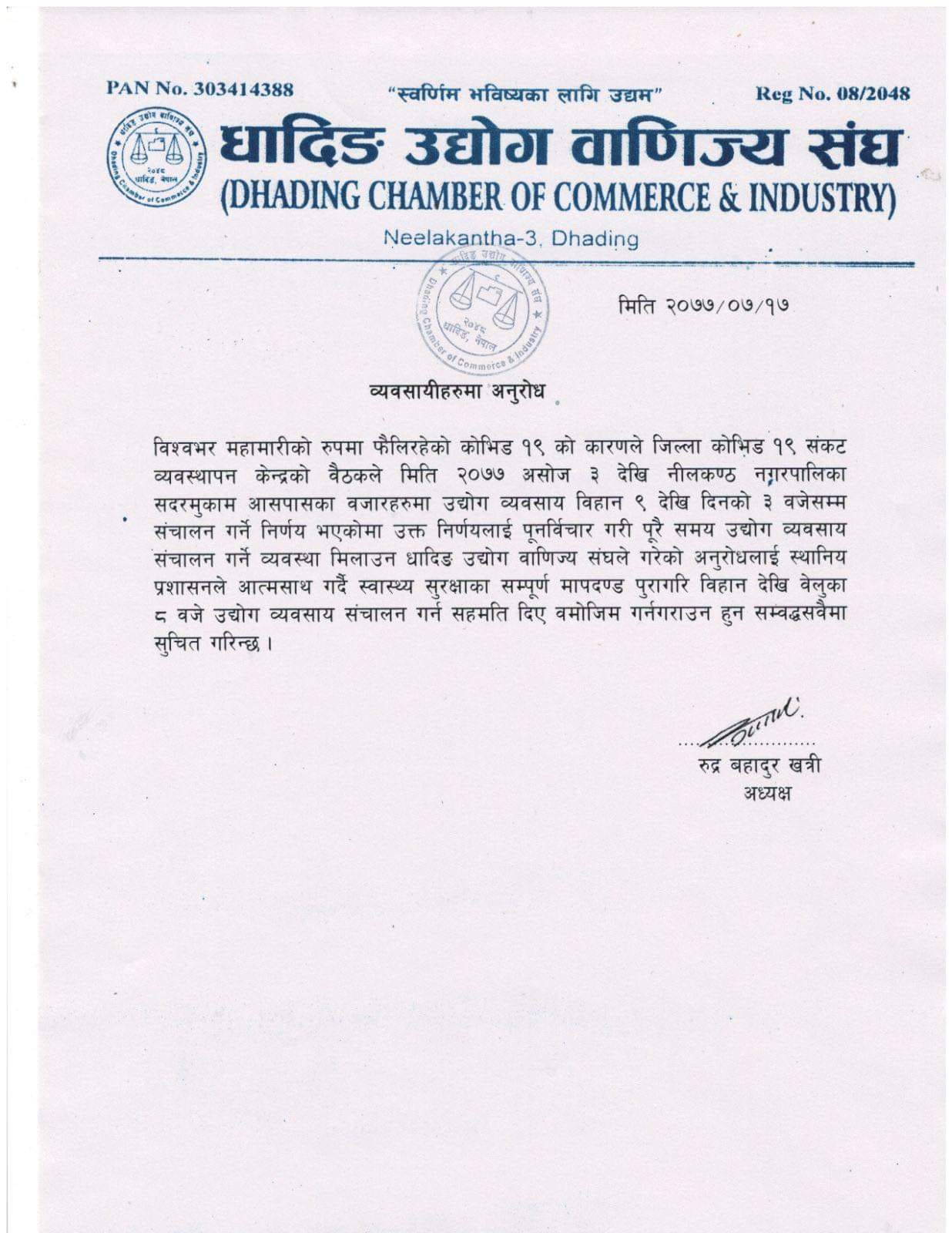 दैनिक ५ घण्टा मात्रै खुल्दै आएको धादिङवेशीं बजार अबदेखी पुरा समय खोल्न पाईने