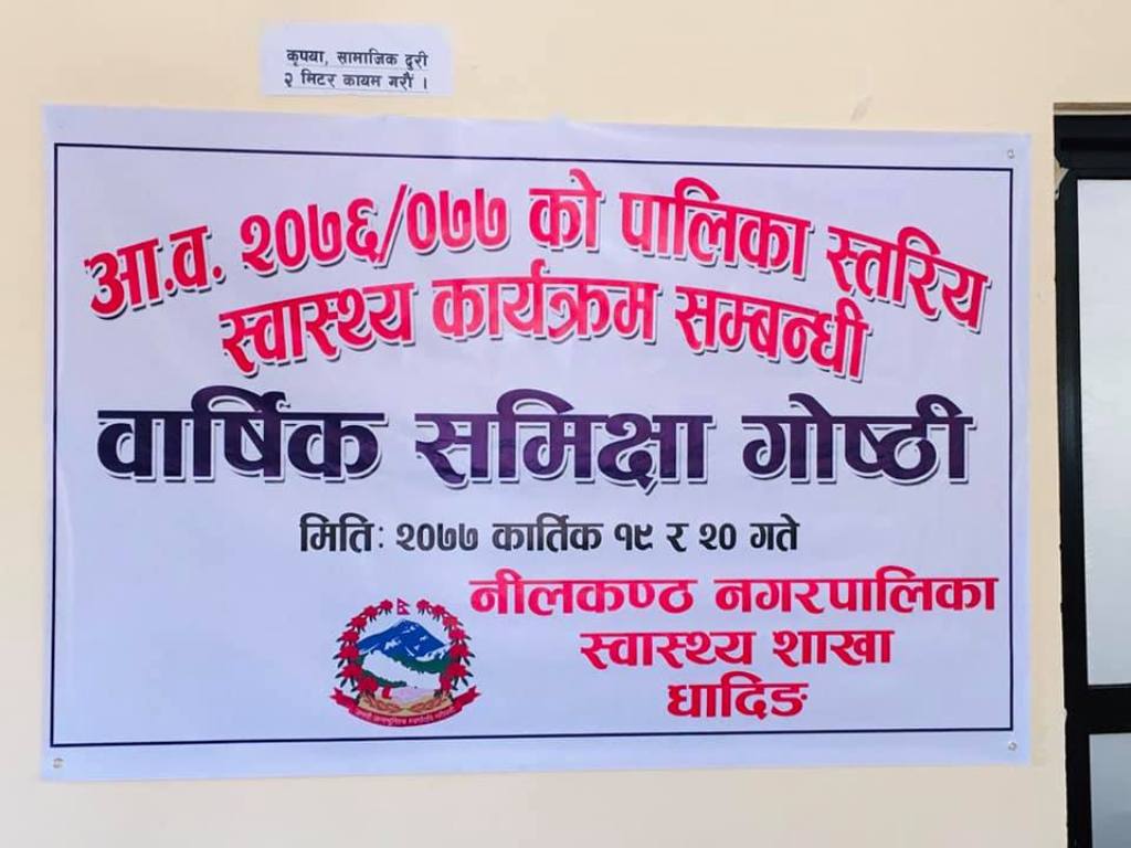 धादिङका स्थानीय तहका स्वास्थ्य संस्थाहरुले गरेका कामहरुको समीक्षा