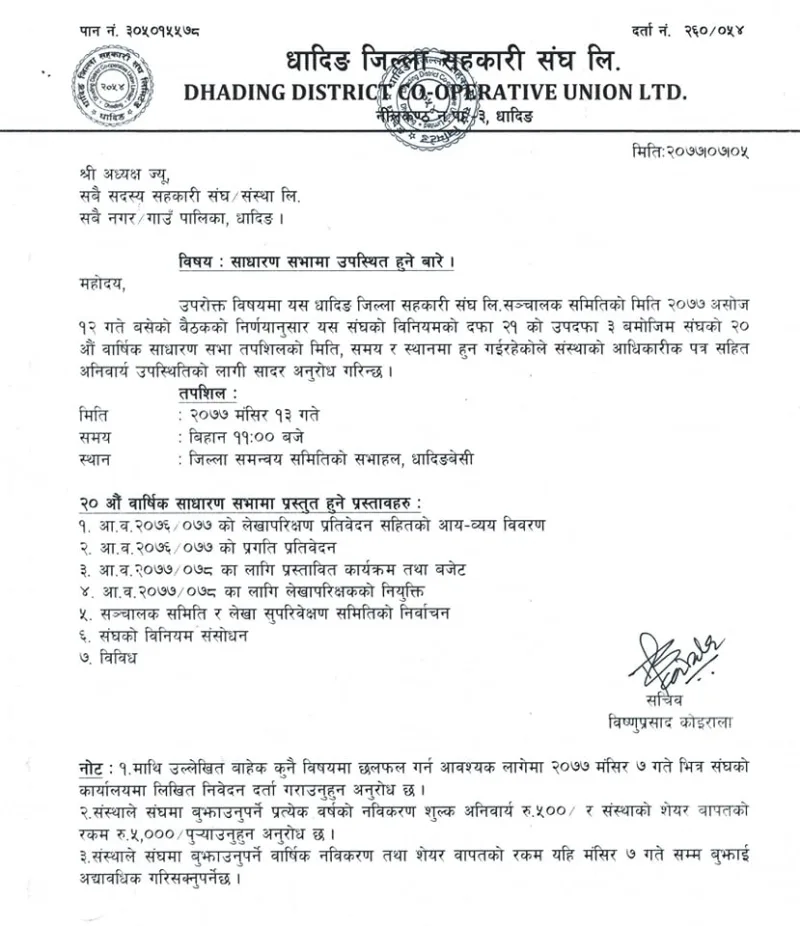 धादिङ जिल्ला सहकारी संघको साधारण सभा हुने बारे सूचना !