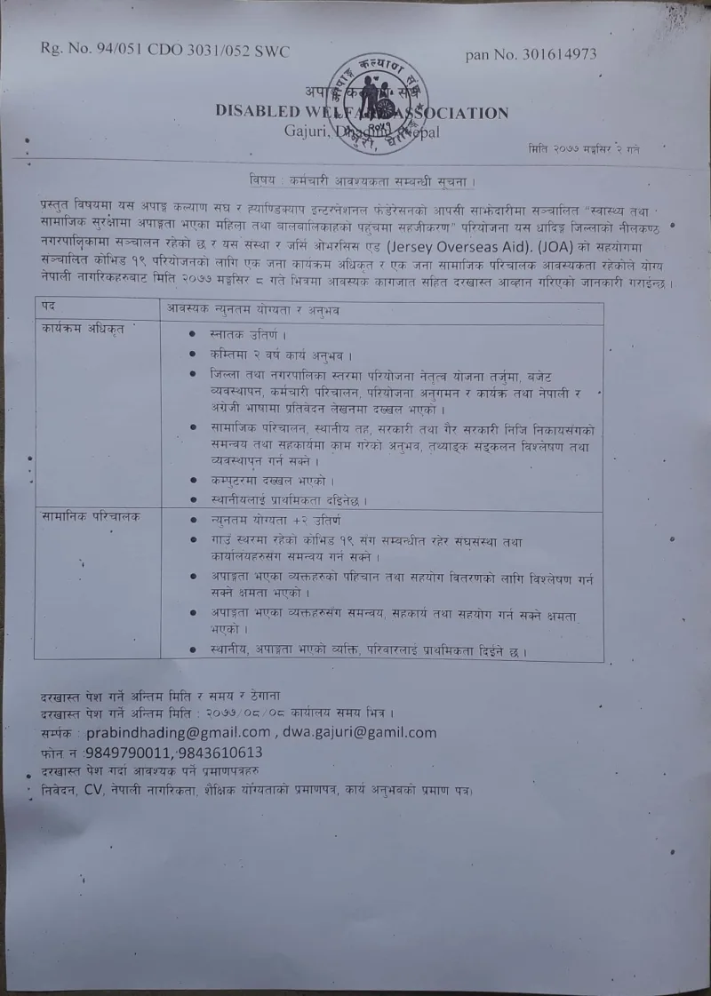 कर्मचारी आवश्यकता  !