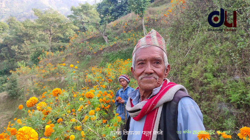 १५ वर्षदेखि फूलखेती गर्दै आउनुभएका ‘फूल बाजे’ को कथा (भिडियो)